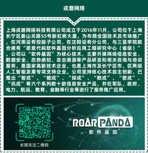 戎磐软件基因技术护航世界人工智能大会网络安全